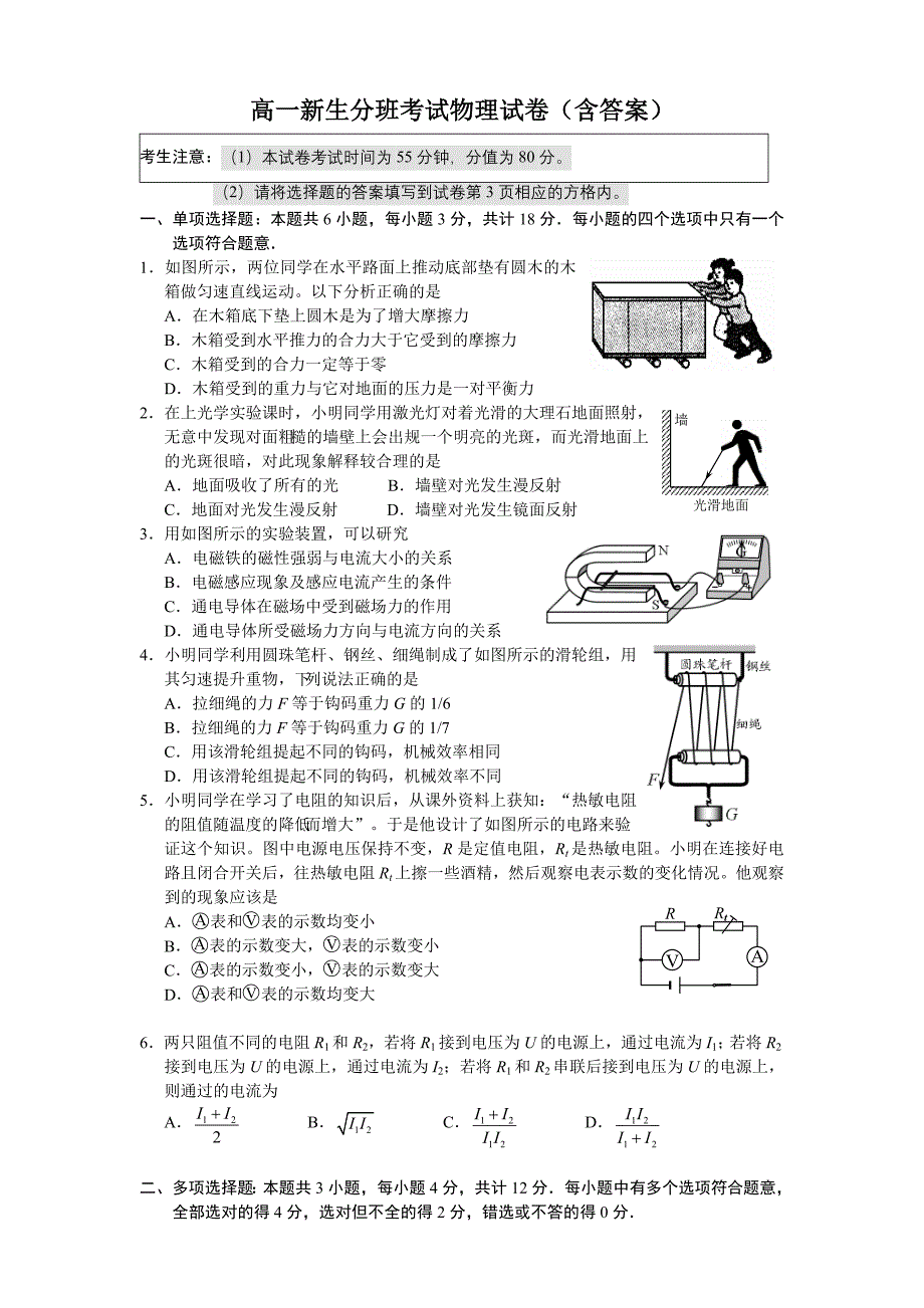 高一新生入学分班考试物理试卷(含答案)_第1页