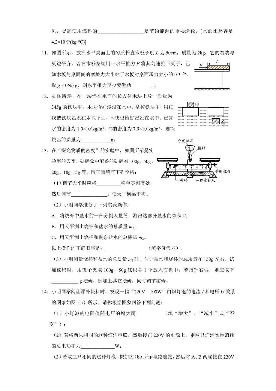 高一新生入学分班考试物理试卷(含答案)_第3页