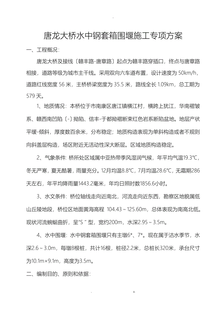 钢套箱围堰方案_第4页