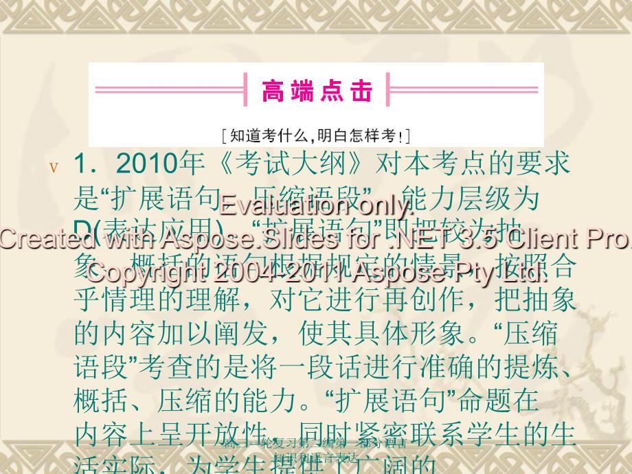 高三一轮复习第二编第一部分语言知识和语言表达课件_第2页