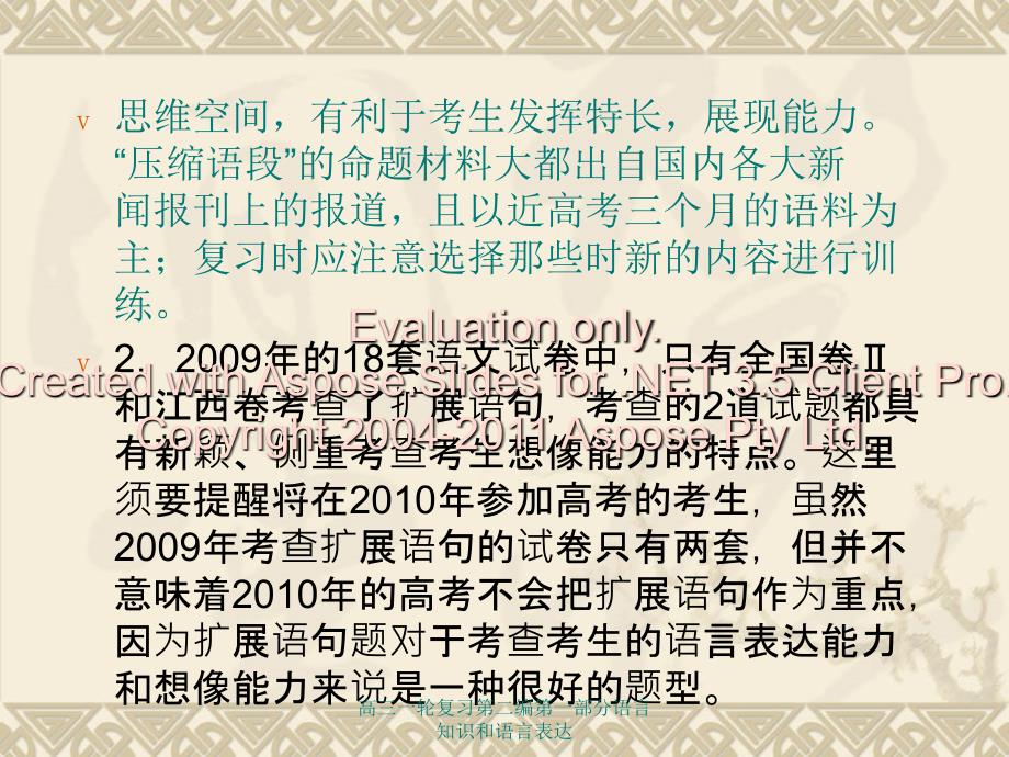 高三一轮复习第二编第一部分语言知识和语言表达课件_第3页