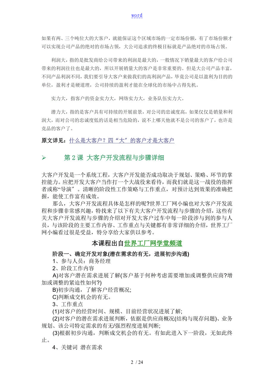 开发大客户地技巧及流程_第2页