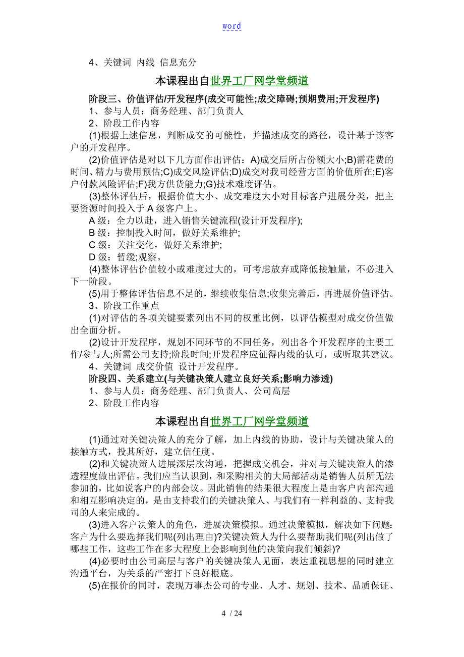 开发大客户地技巧及流程_第4页