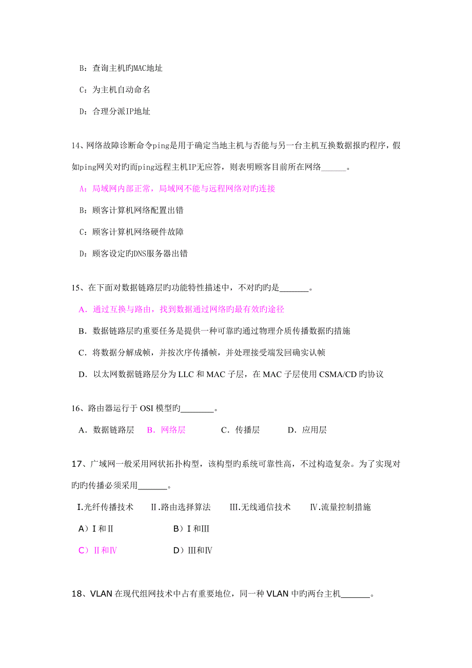 2023年网络知识测试题库.doc_第4页