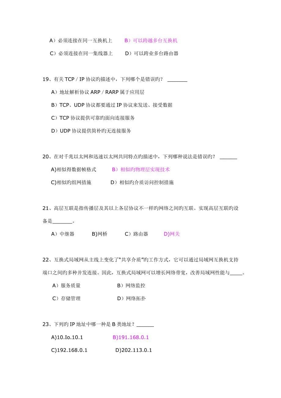 2023年网络知识测试题库.doc_第5页