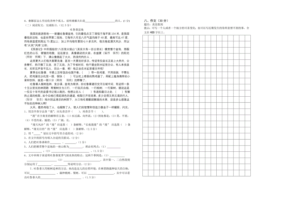 人教版小学六年级上册语文检测题_第2页