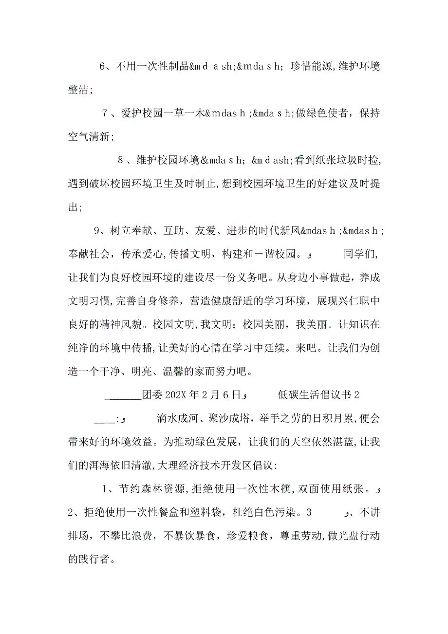 低碳生活倡议书四篇_第2页