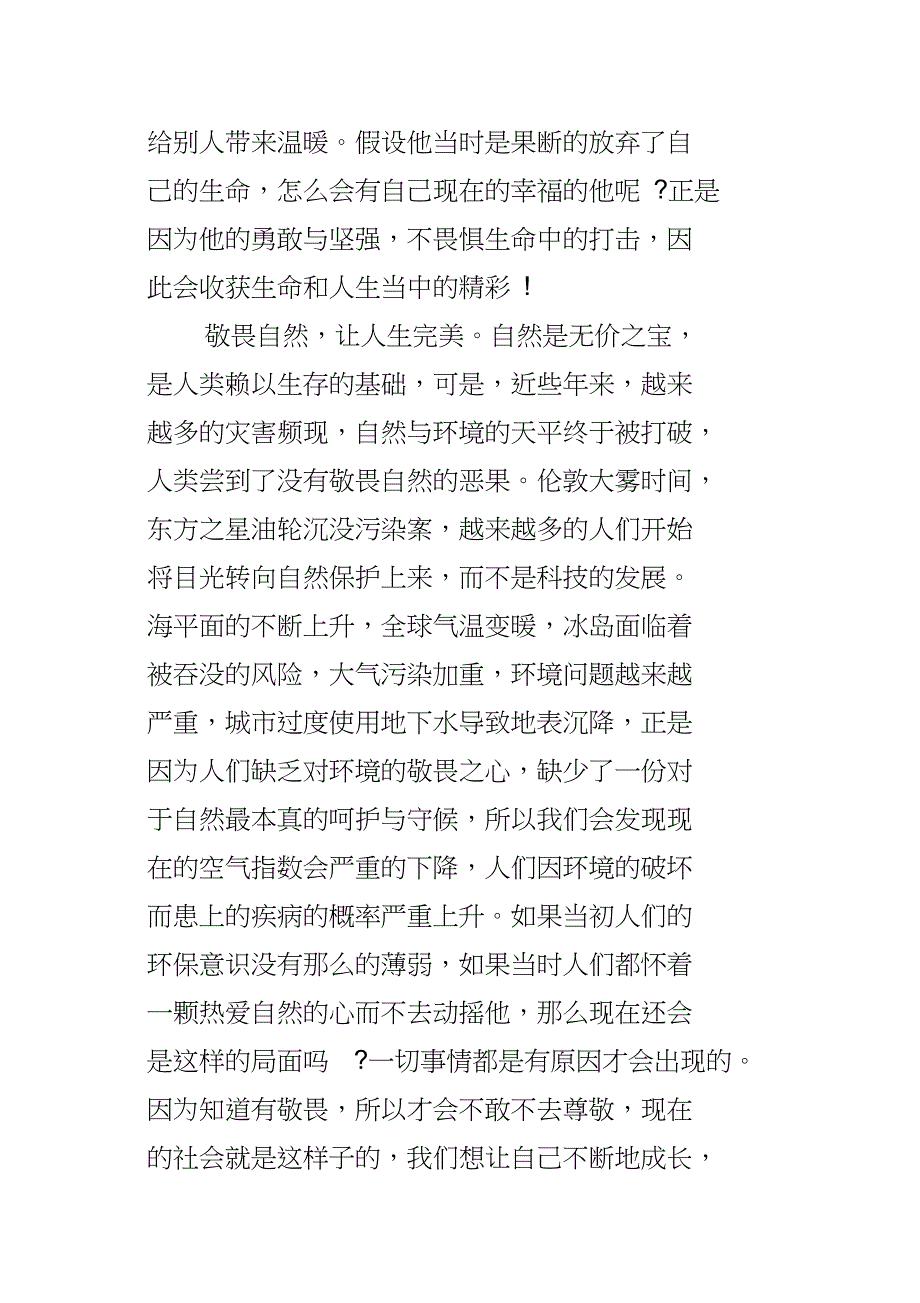 人生需要敬畏_第2页