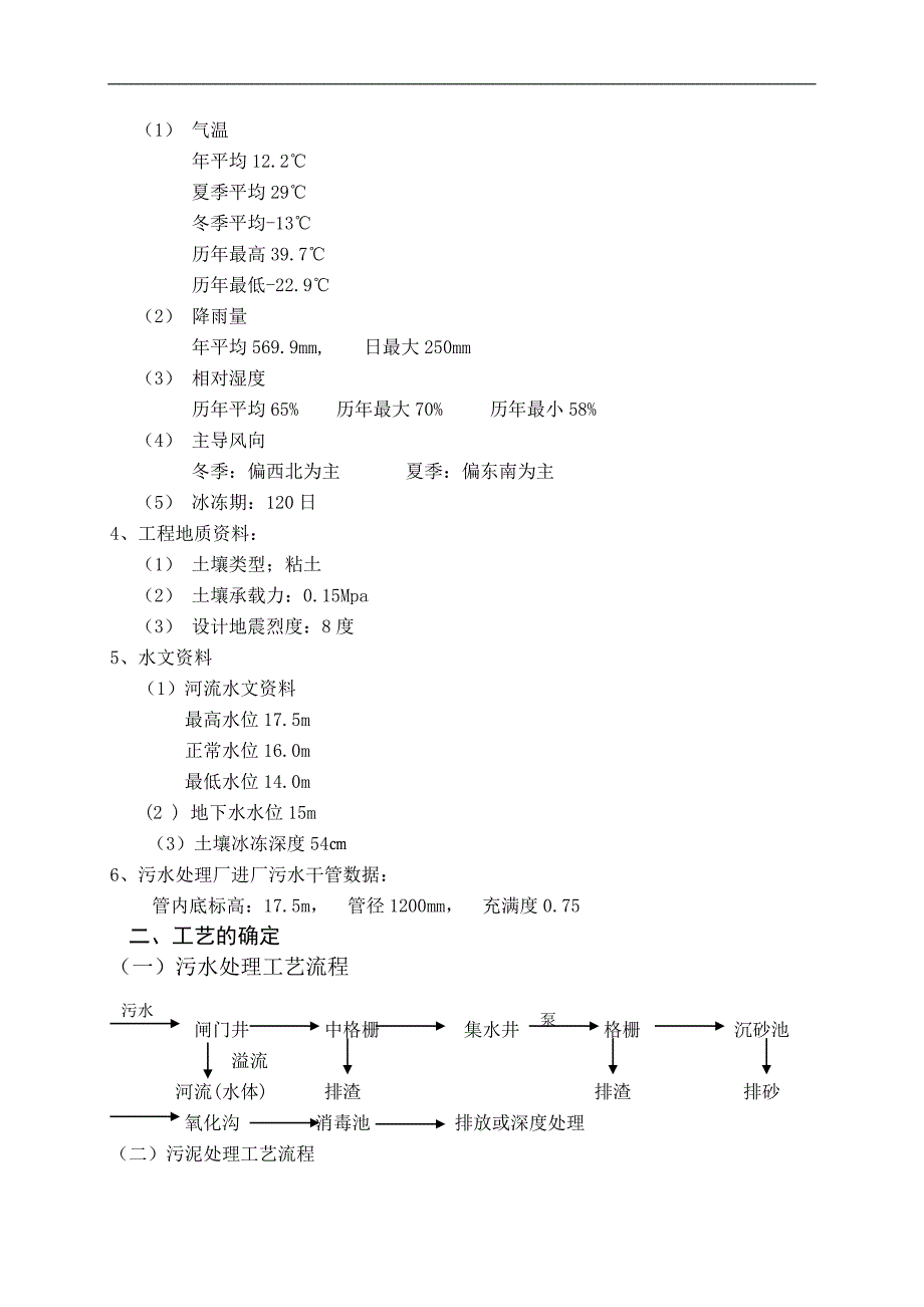 污水处理厂初步设计方案.doc_第4页