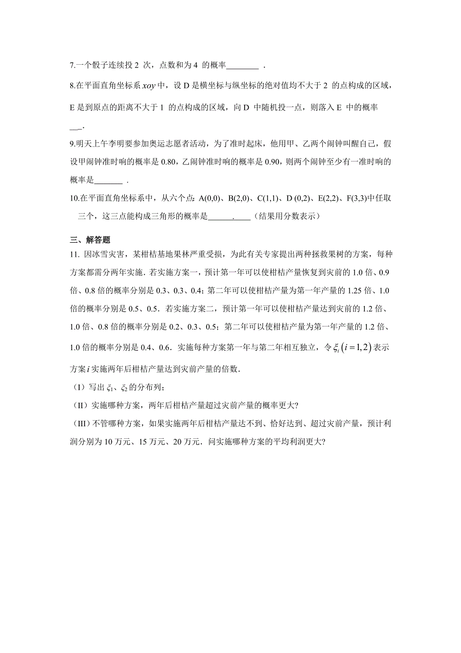 【全国百强校】广东省深圳中学2016届高三数学（理科）暑期复习讲义模块专练：模块二：概率与统计.doc_第2页