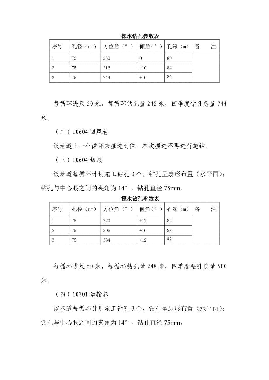 煤矿四季度探放水计划_第5页