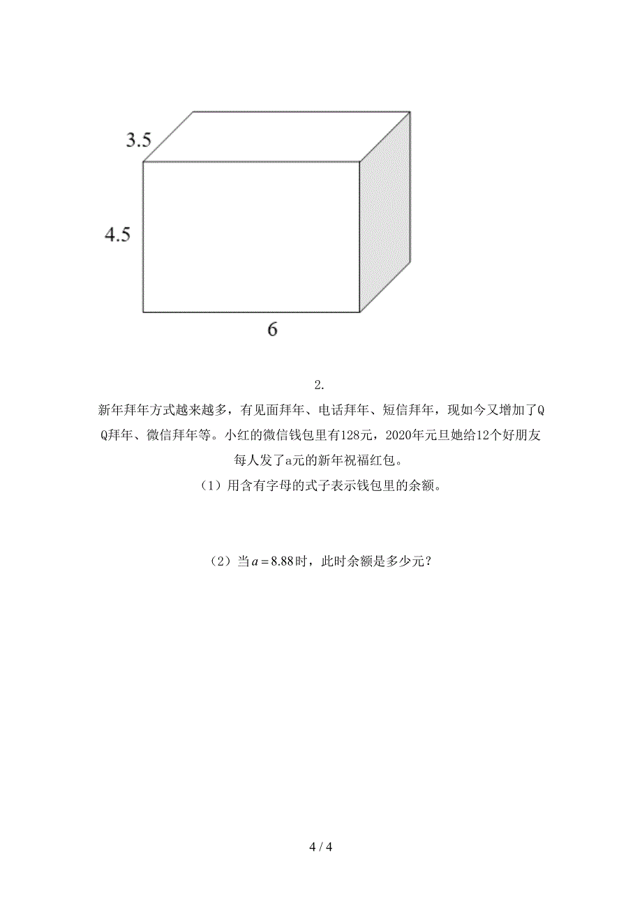 2021年小学五年级数学上学期期末考试冀教版_第4页