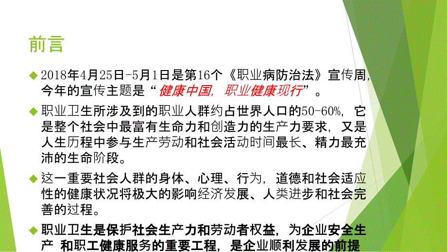 职业健康防治知识培训_第2页