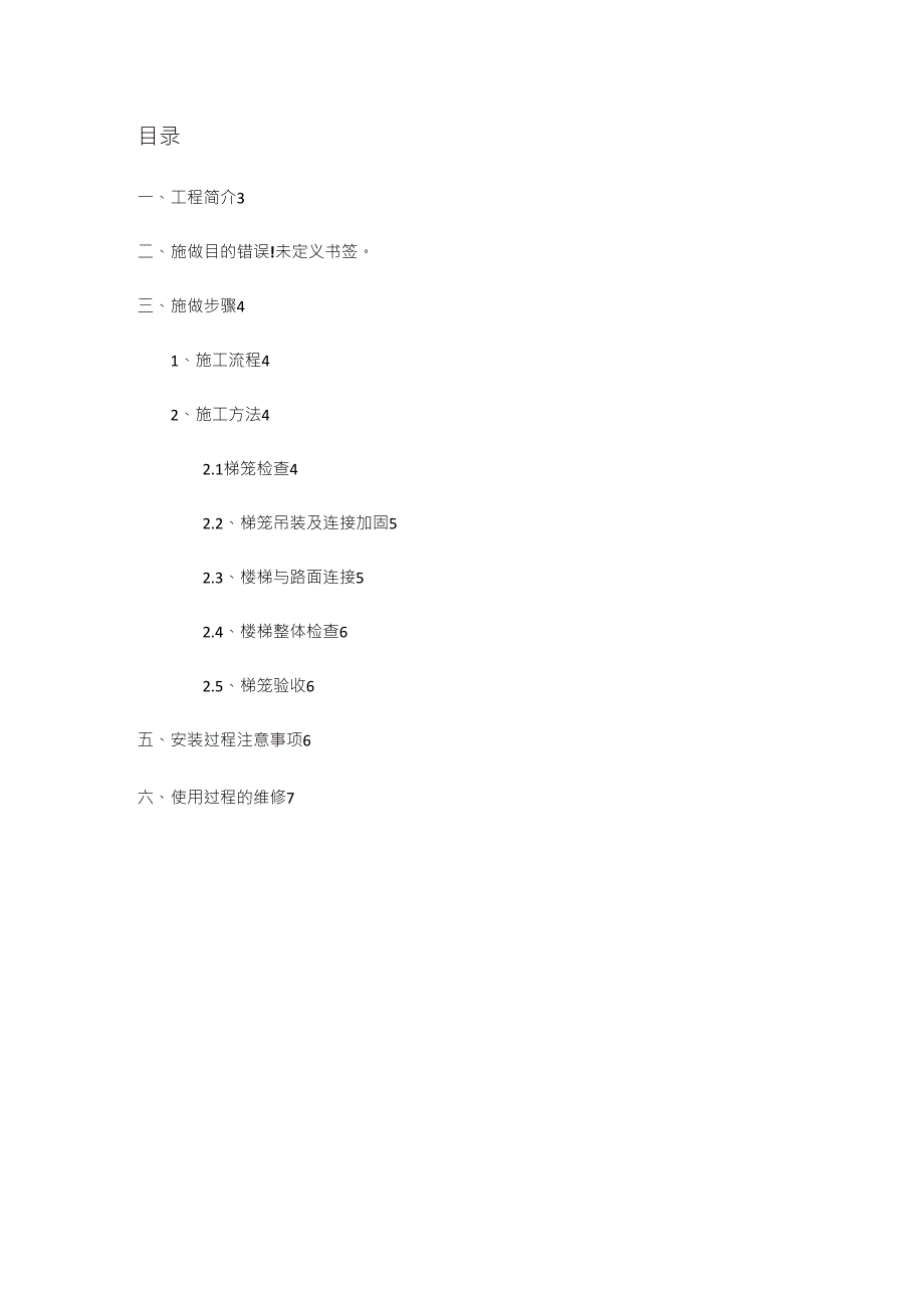 基坑临时楼梯施做方案(梯笼)_第3页