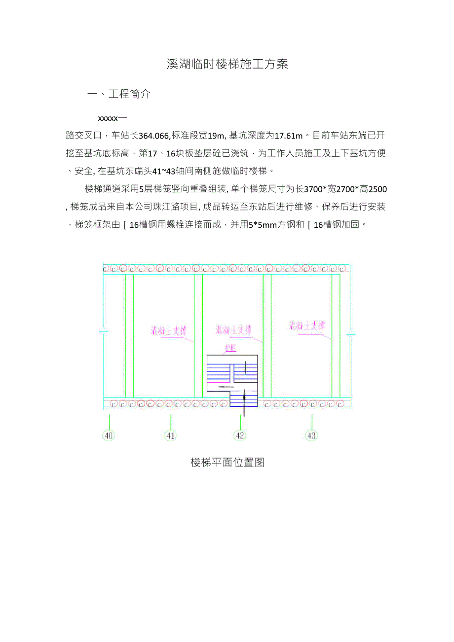 基坑临时楼梯施做方案(梯笼)_第4页