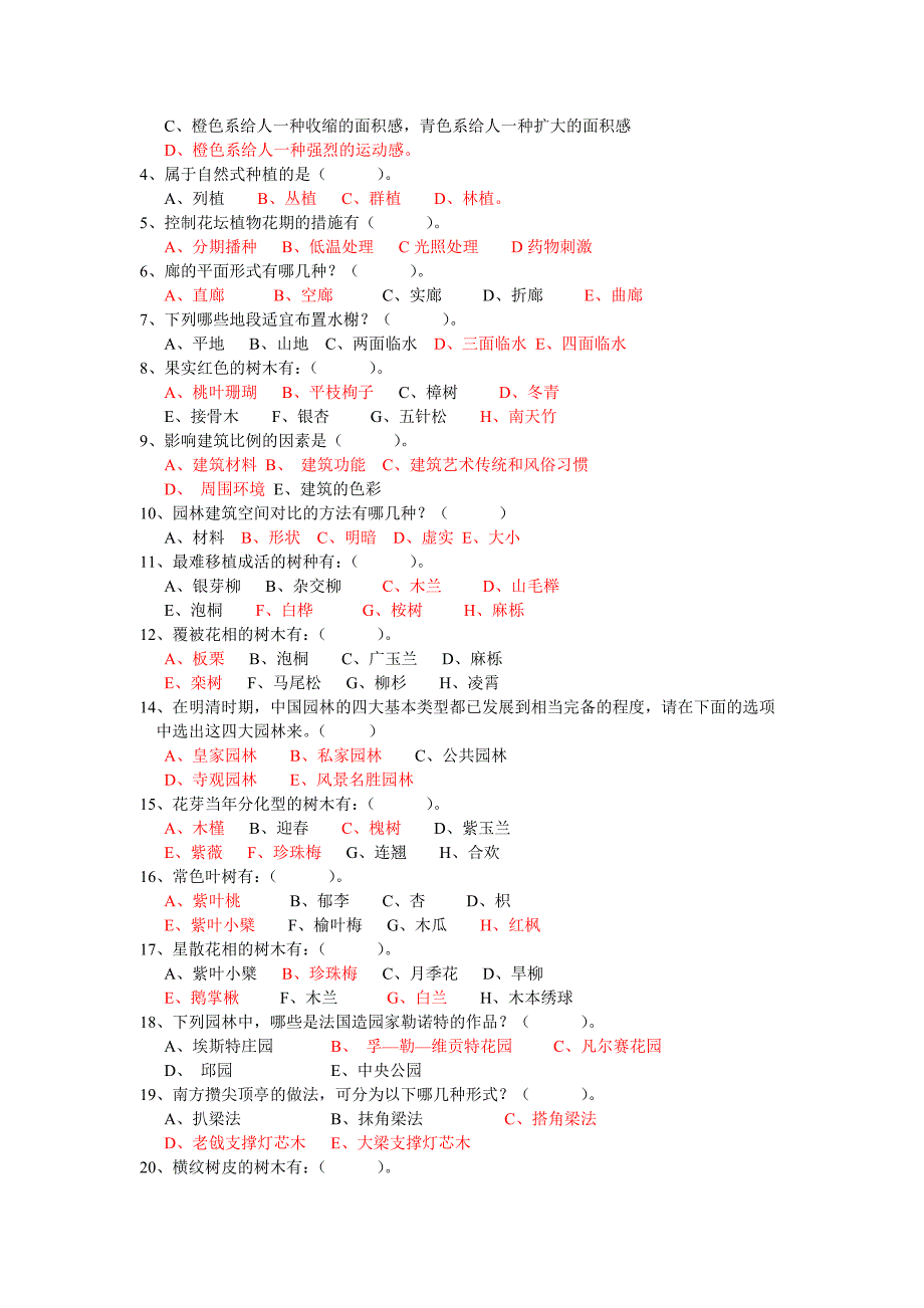 园林园艺模拟题.doc_第3页