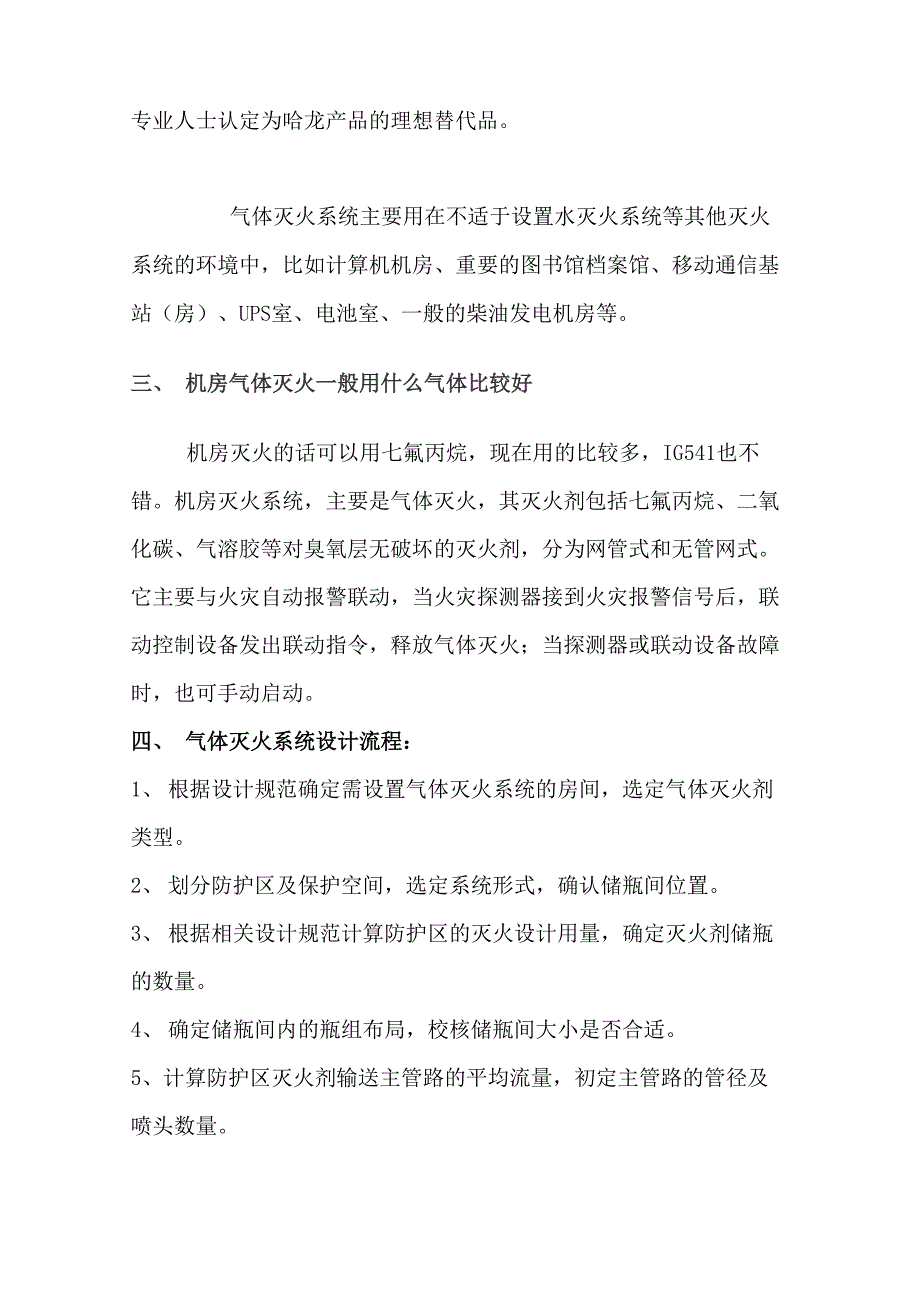 机房气体消防系统_第3页