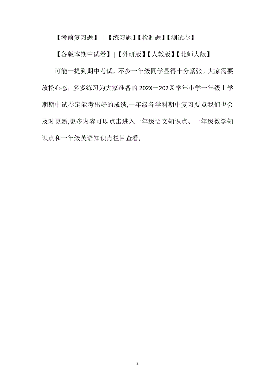 16小学一年级上学期期中试卷各学科_第2页