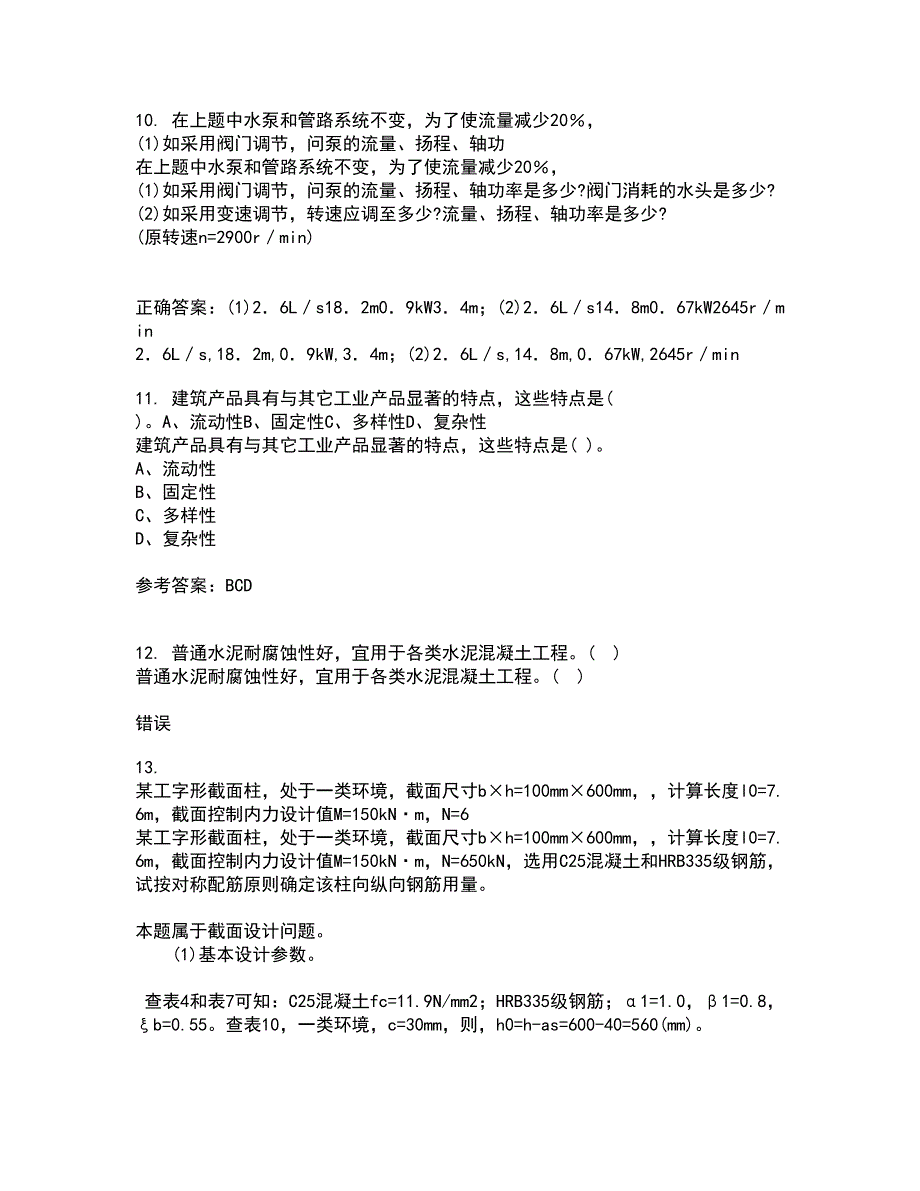 东北大学21春《公路勘测与设计原理》在线作业一满分答案7_第3页