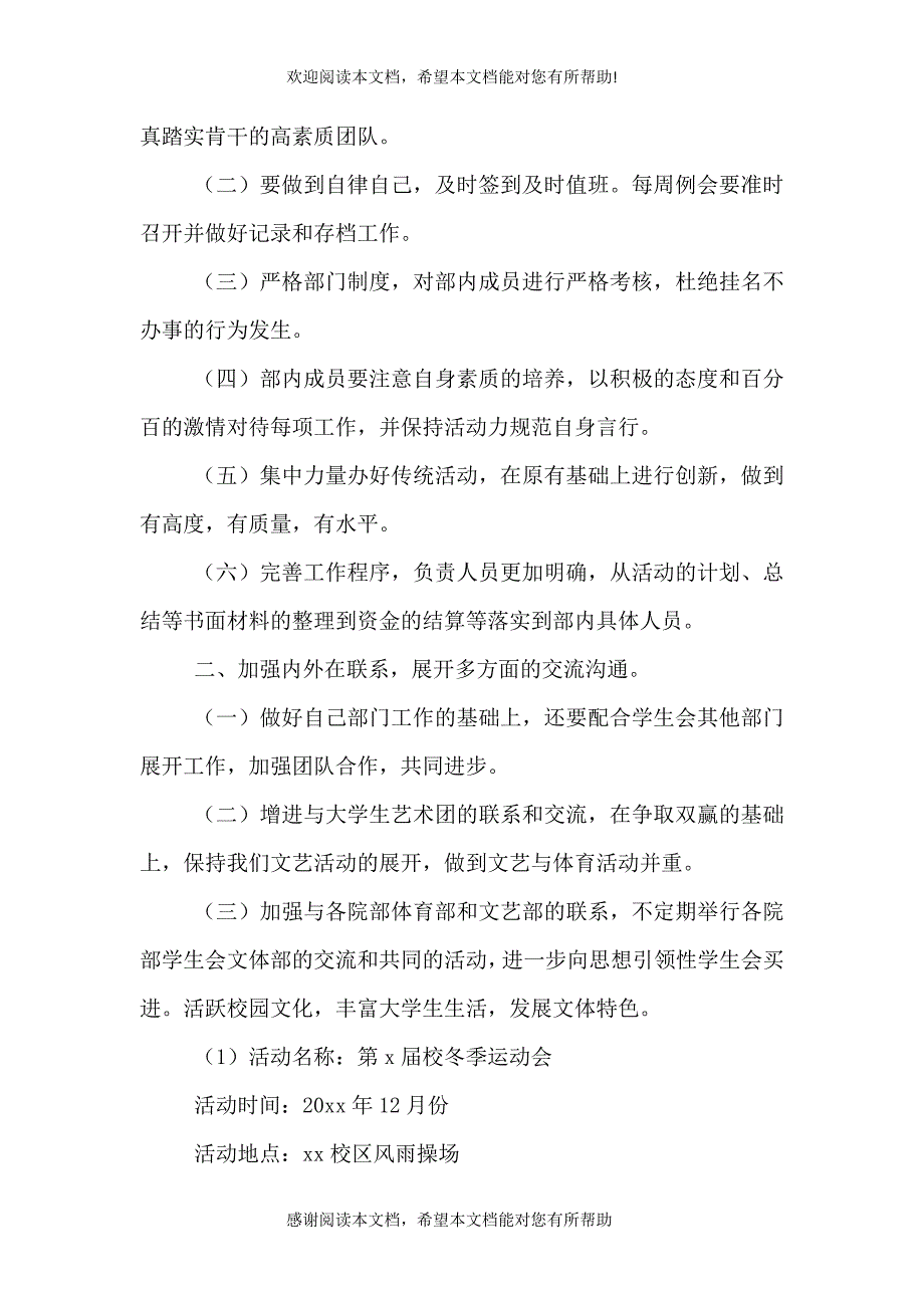 2021年学校文体部工作计划模板_第3页