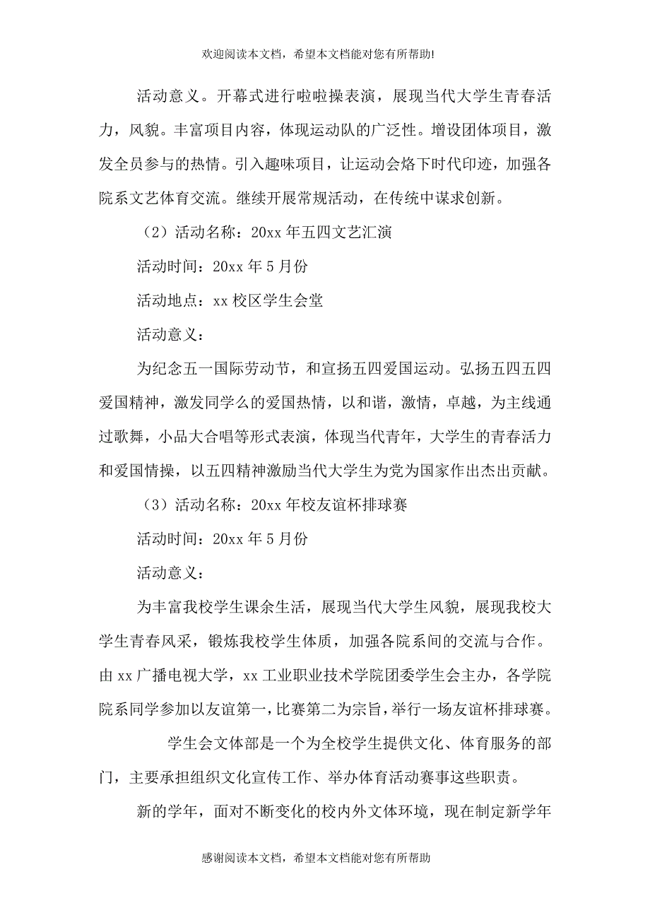 2021年学校文体部工作计划模板_第4页