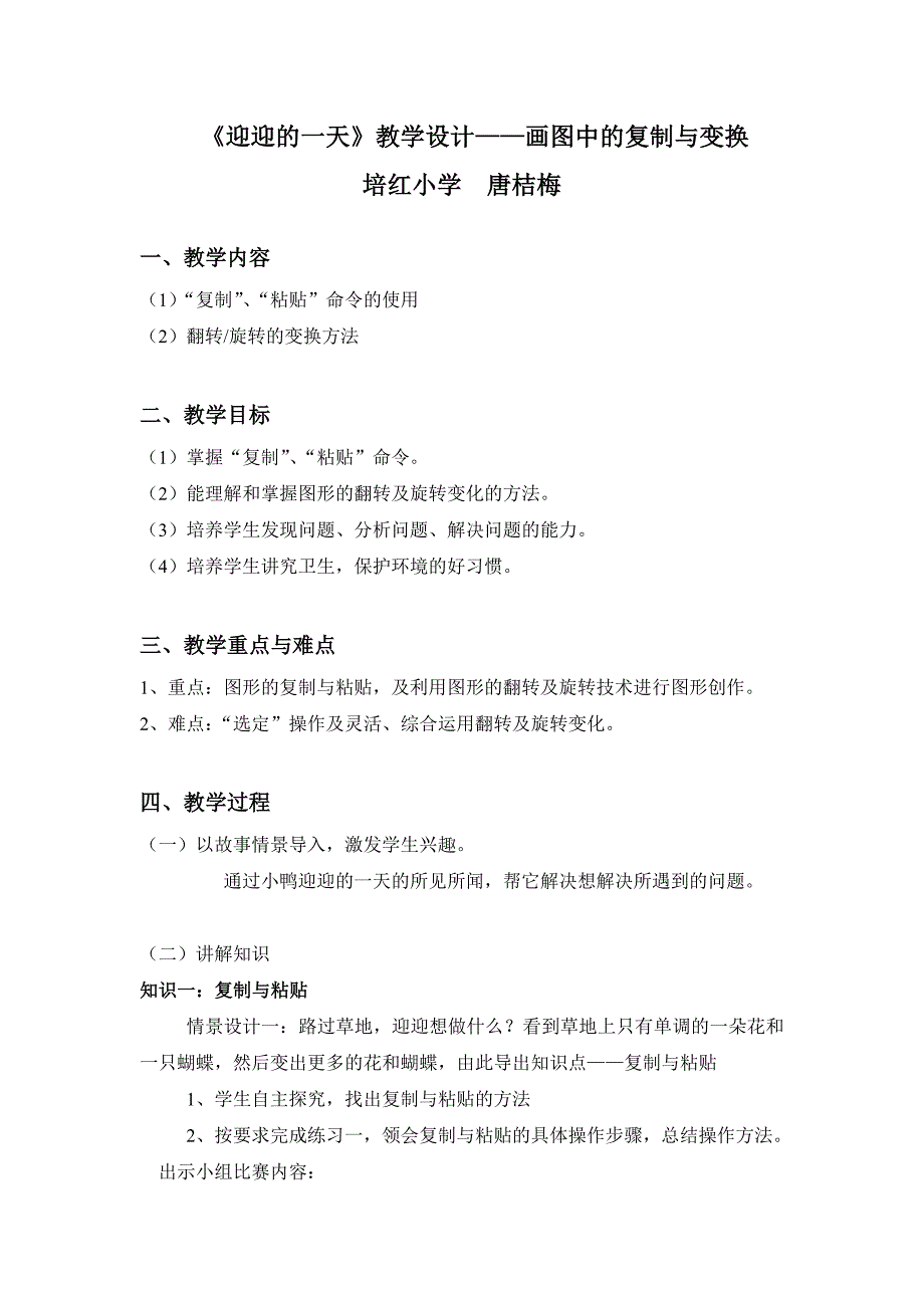 复制与变换教学设计_第1页