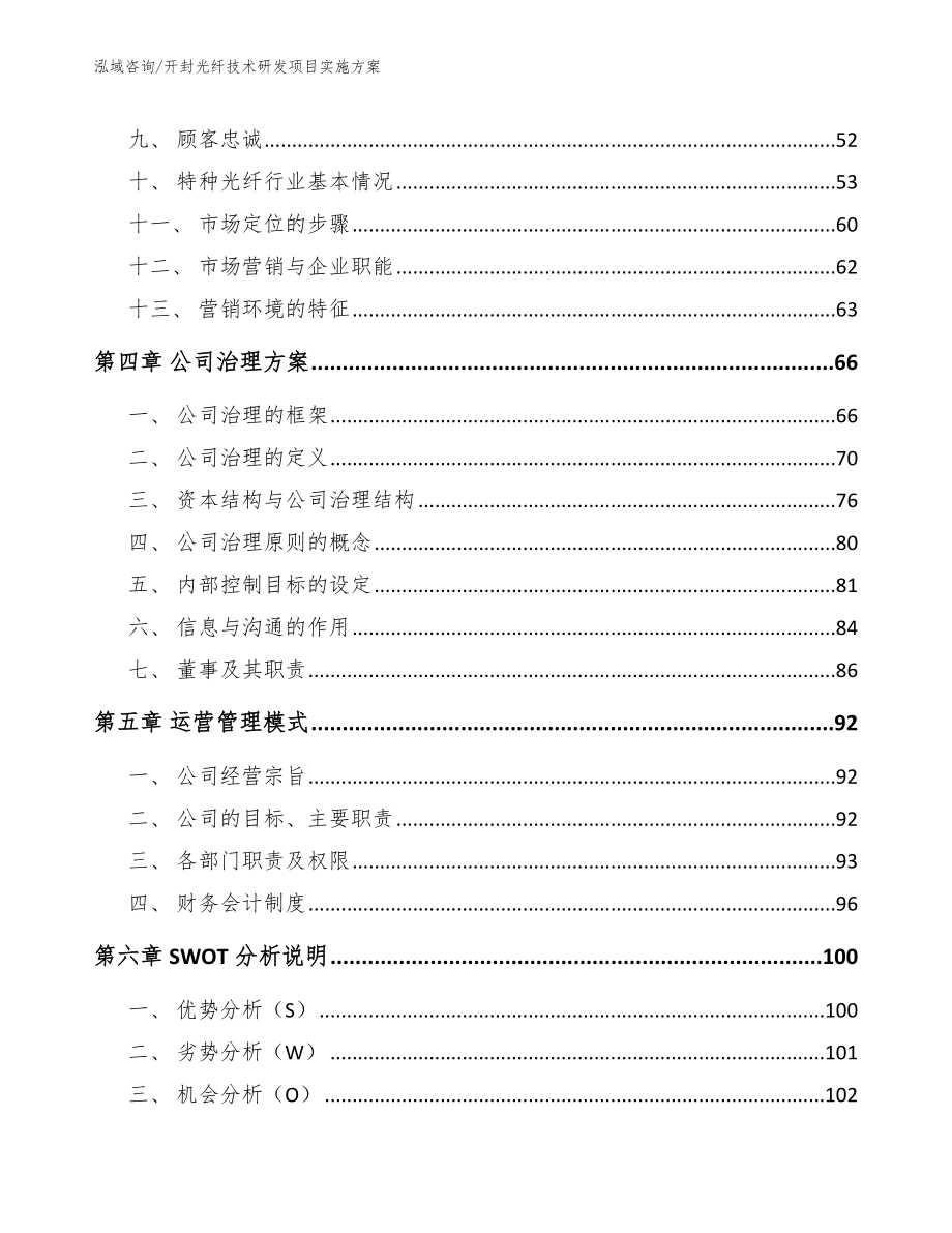 开封光纤技术研发项目实施方案【模板参考】_第3页