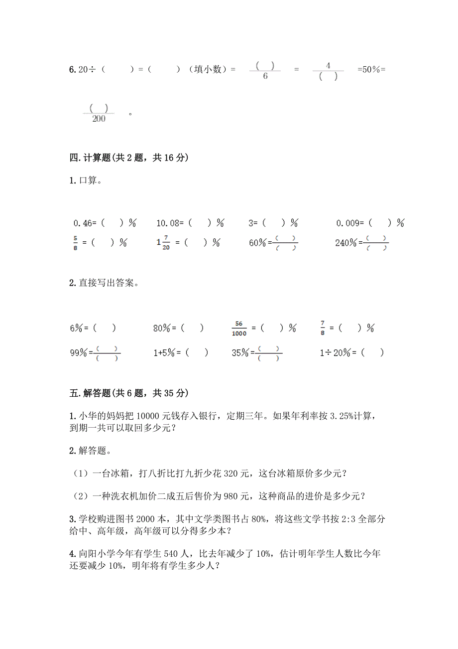 青岛版六年级下册数学第一单元-欢乐农家游-百分数(二)测试卷含答案(黄金题型).docx_第3页