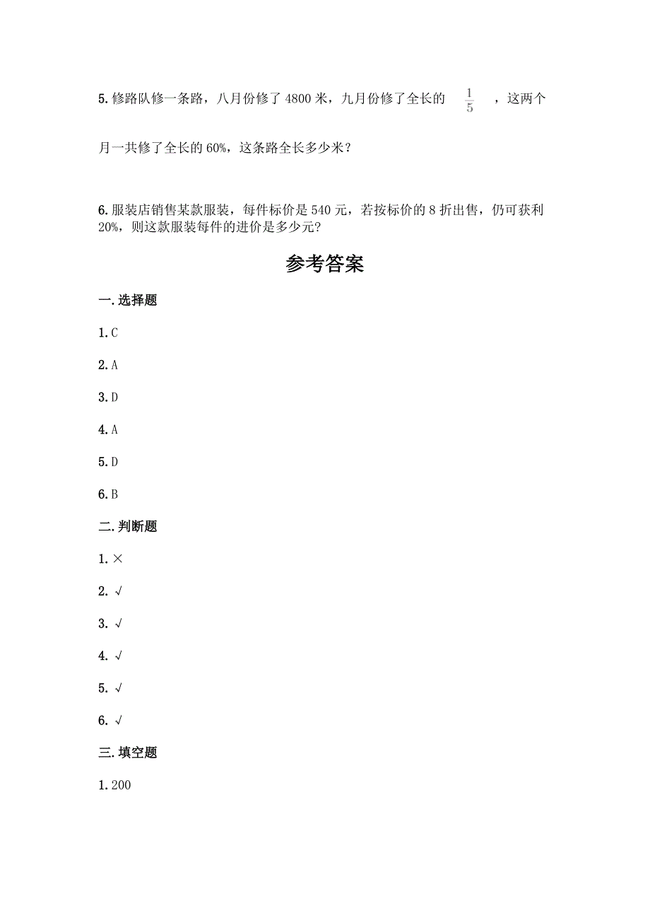 青岛版六年级下册数学第一单元-欢乐农家游-百分数(二)测试卷含答案(黄金题型).docx_第4页