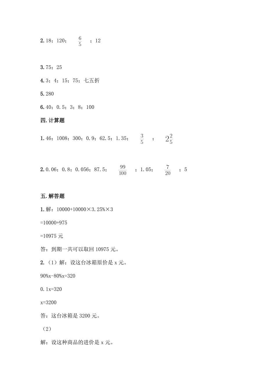 青岛版六年级下册数学第一单元-欢乐农家游-百分数(二)测试卷含答案(黄金题型).docx_第5页