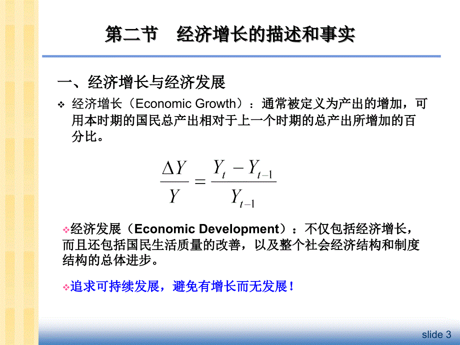 经济增长与经济周期理论7课件_第4页