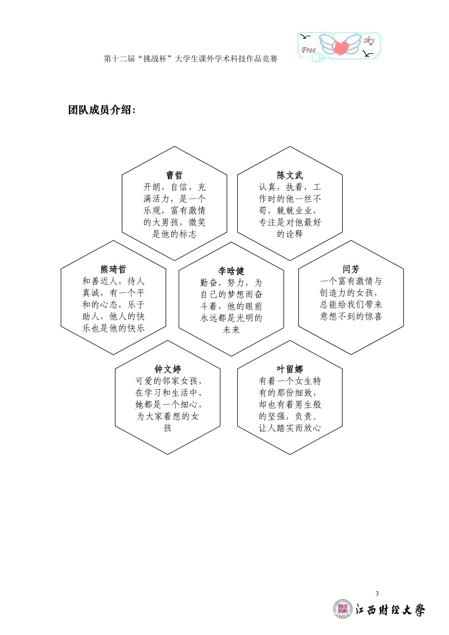 大学生网络隐私安全意识及行为的调查报告_第3页