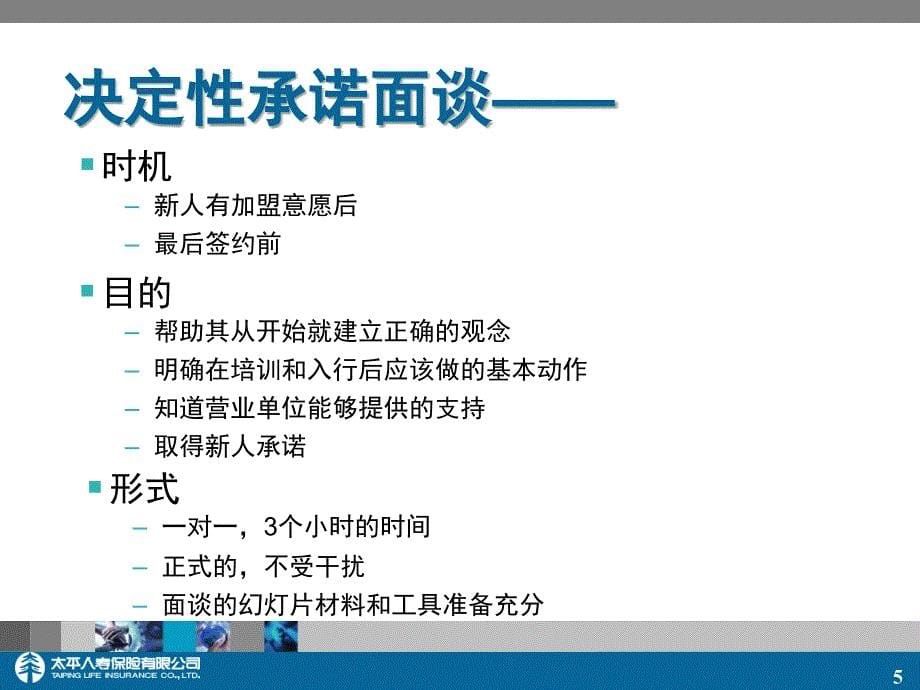 3决定性承诺面谈课件_第5页