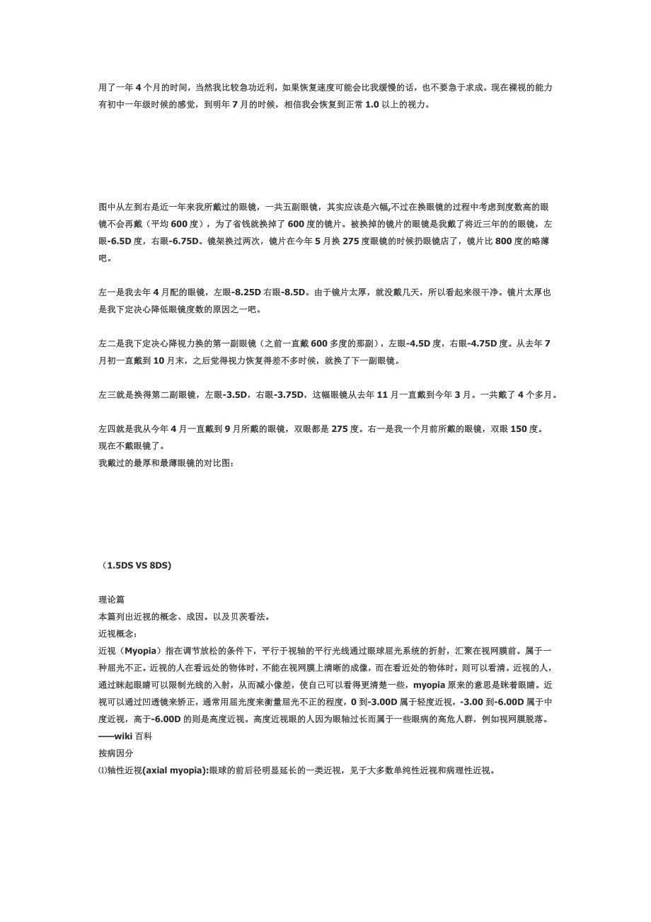 亲身经历——恢复视力好方法.docx_第5页