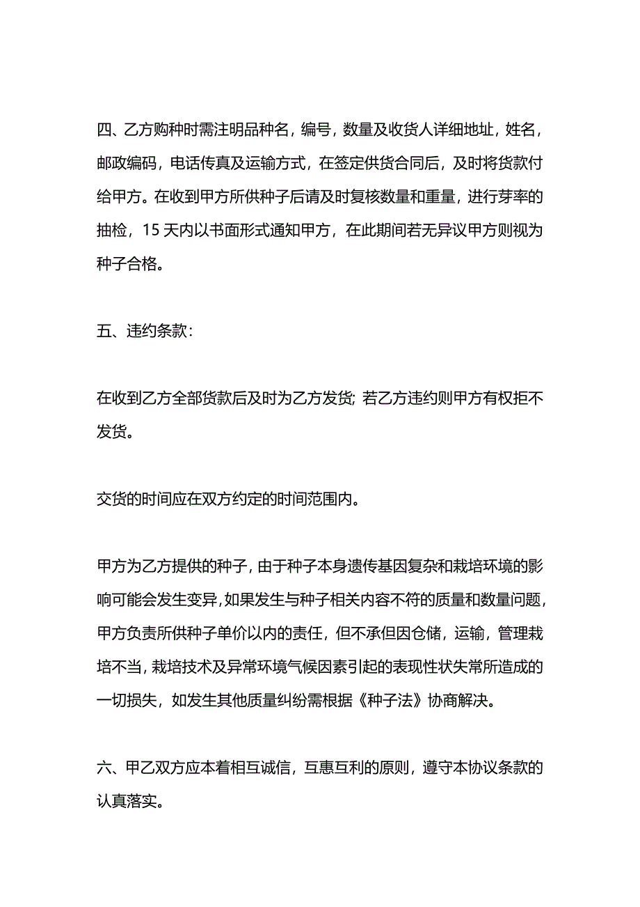 种子代理购销合同_第2页