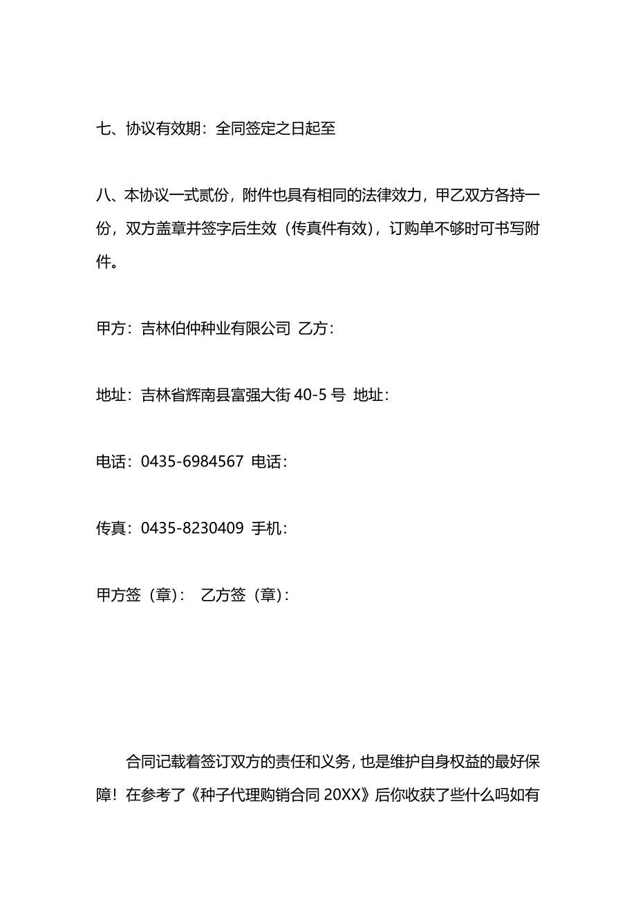 种子代理购销合同_第3页