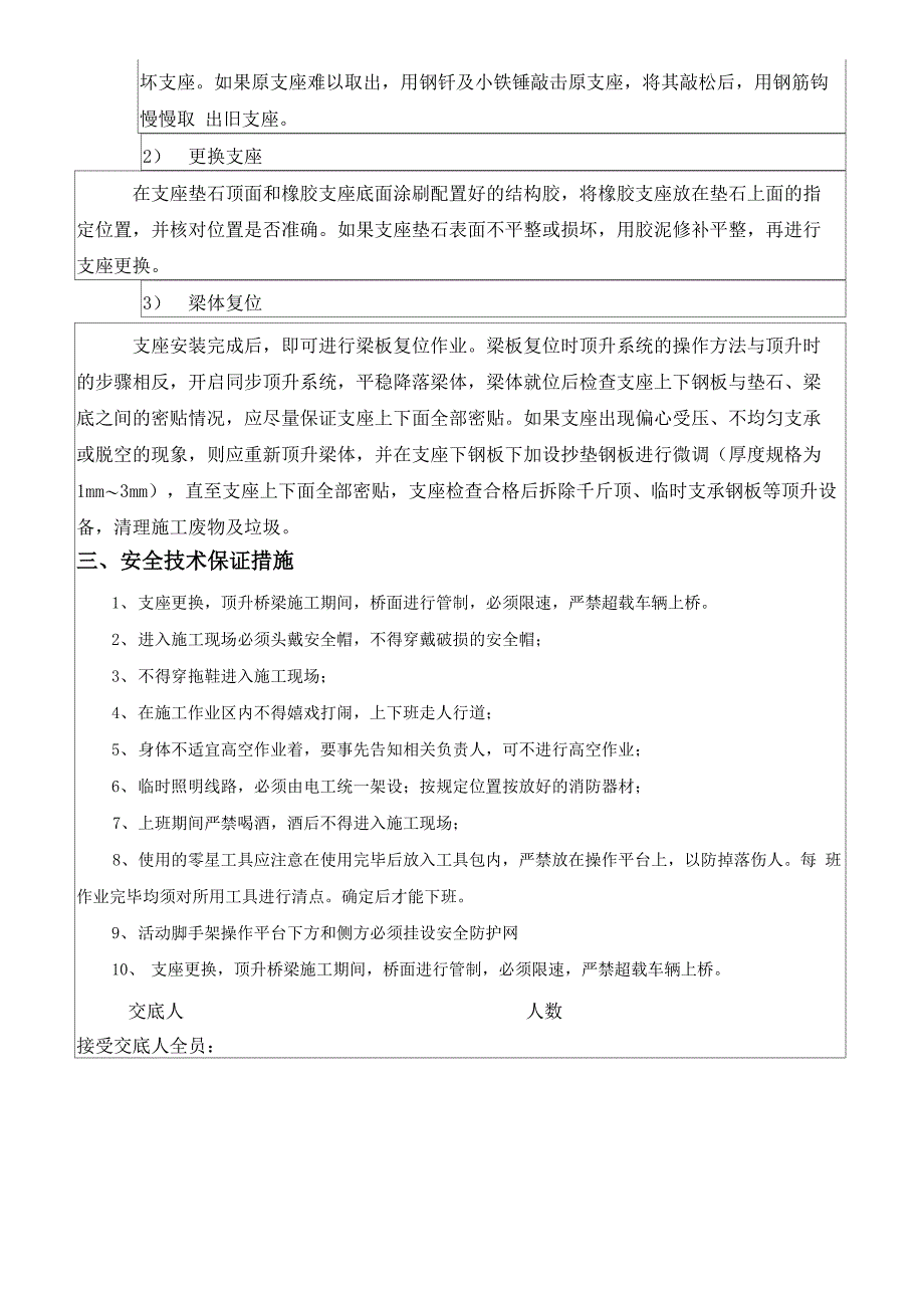 更换支座安全技术交底_第2页