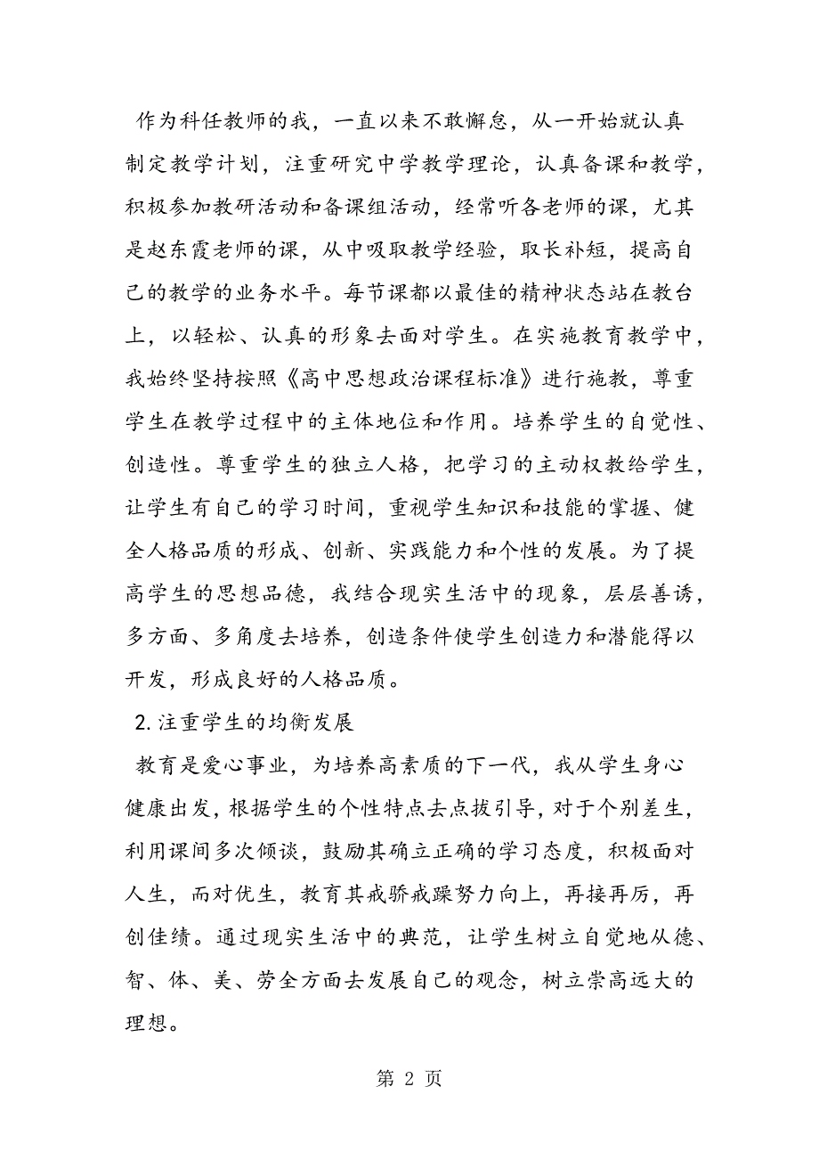 2023年新教师试用期培训个人总结2.doc_第2页