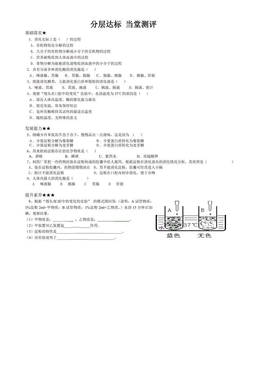 705消化和吸收陈刚_第2页