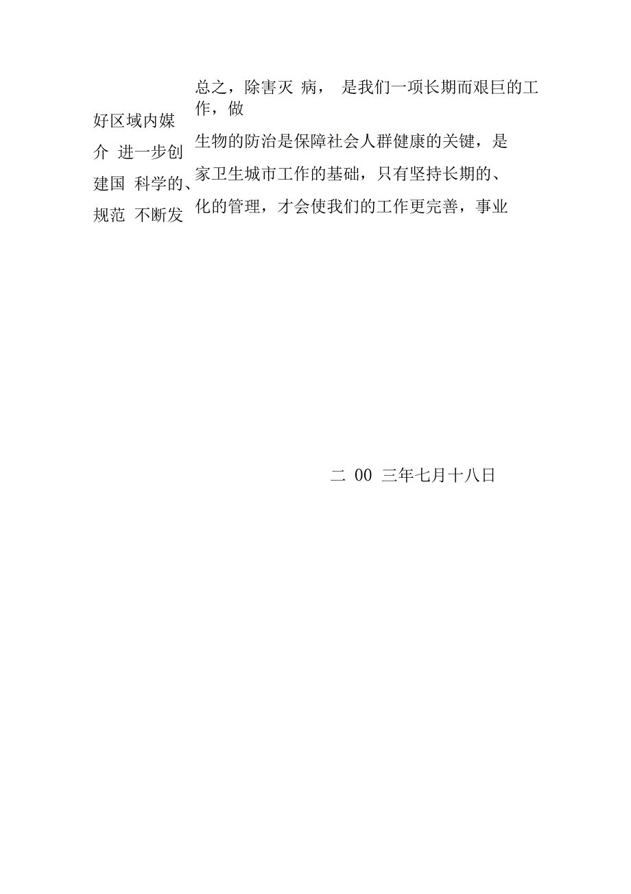 孳生地措施和方案_第4页