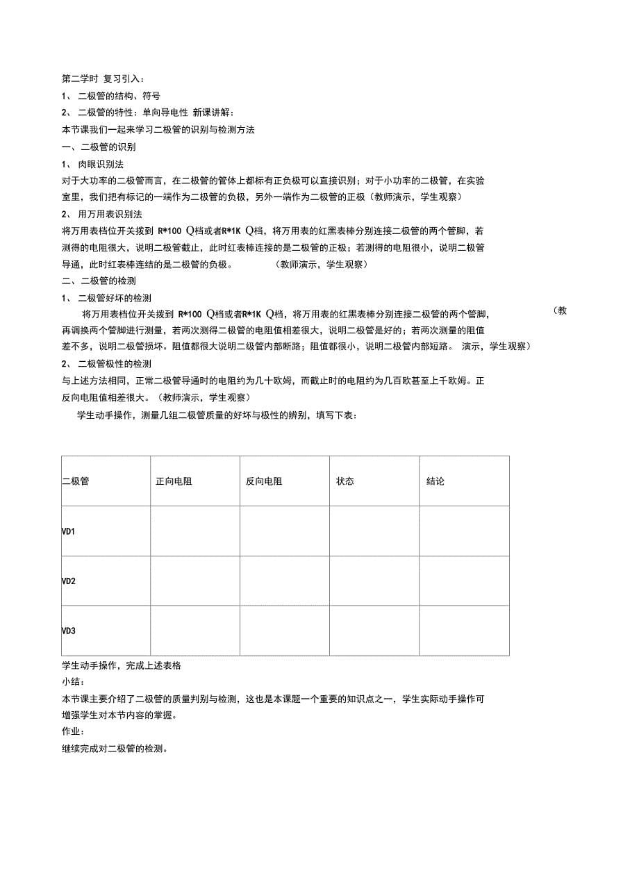 常用电子元器件的识别_第5页