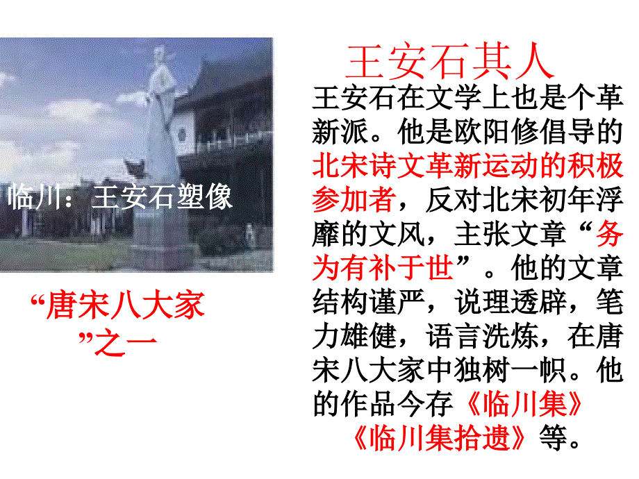 游褒禅山记ppt课件_第4页