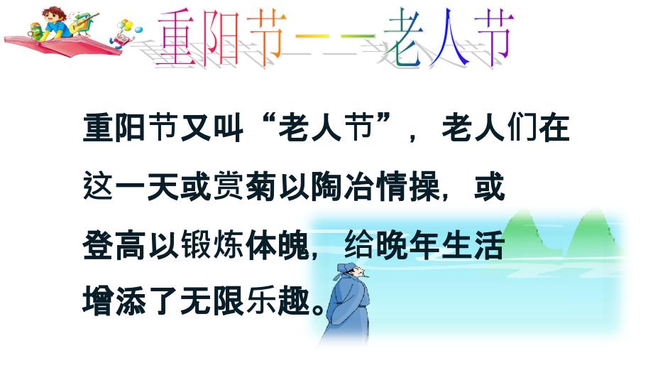 三年级语文下册课件9九月九日忆山东兄弟11部编版共14张PPT_第4页