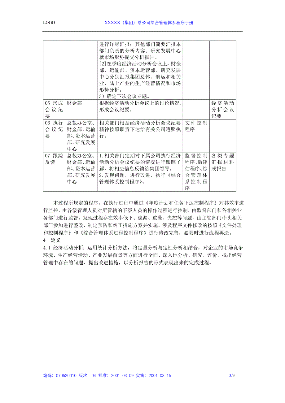 10经济活动分析程序.doc_第3页