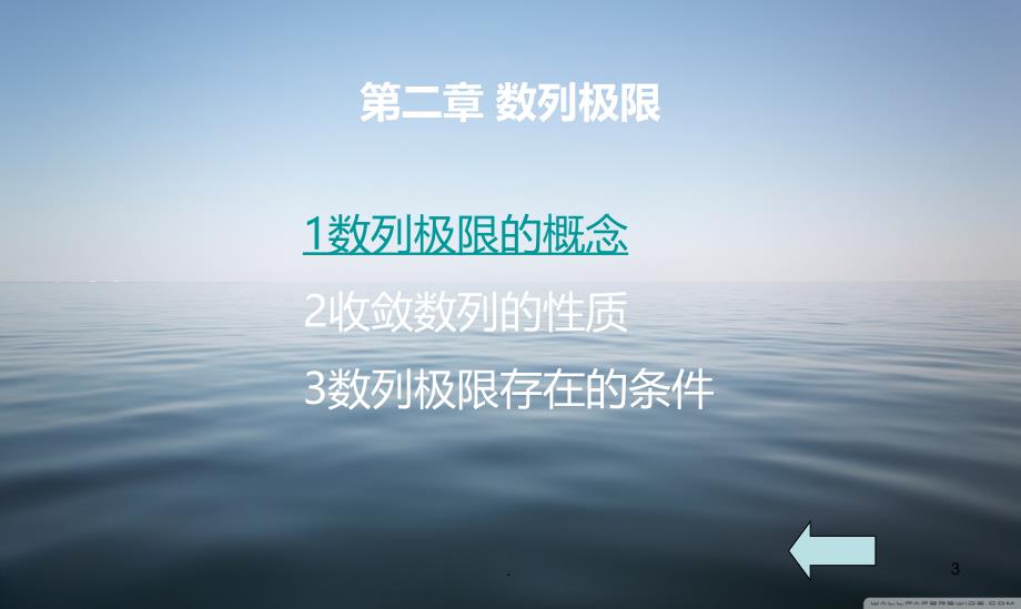 华东师大 四版 数学分析上册 PPT课件_第3页