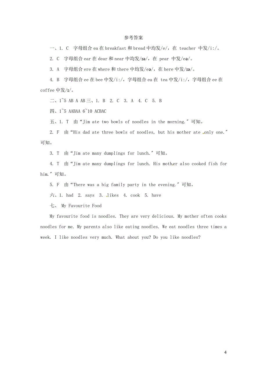 2022春五年级英语下册Module3单元综合检测1外研版三起.doc_第4页