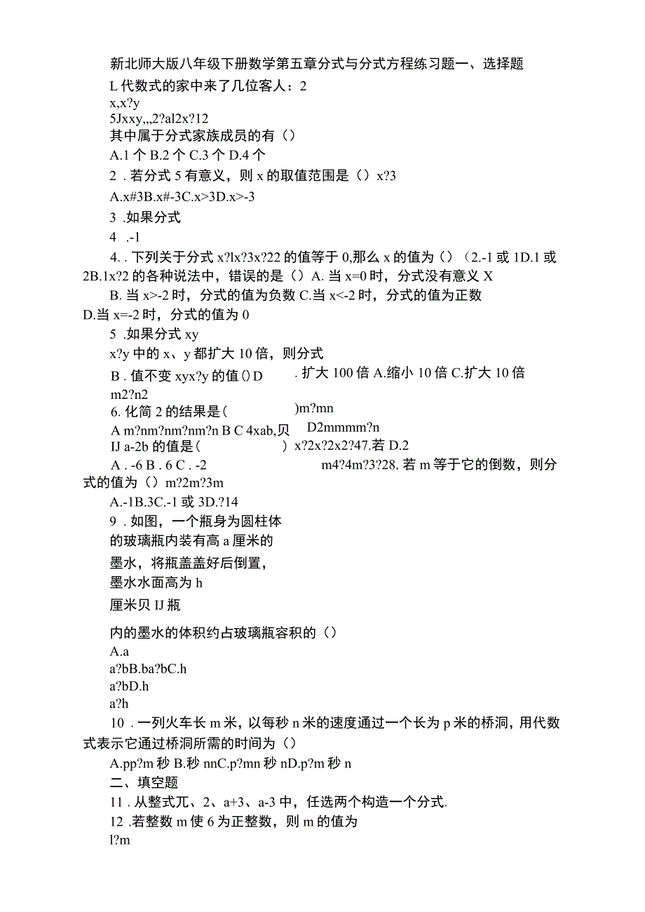 第五章《分式与分式方程》练习题答案_第1页