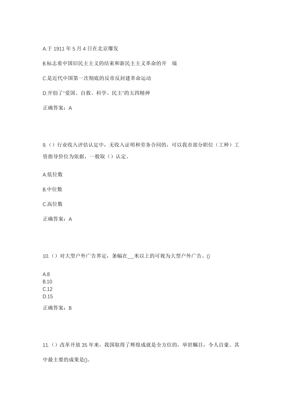 2023年浙江省杭州市余杭区仓前街道向往社区工作人员考试模拟试题及答案_第4页