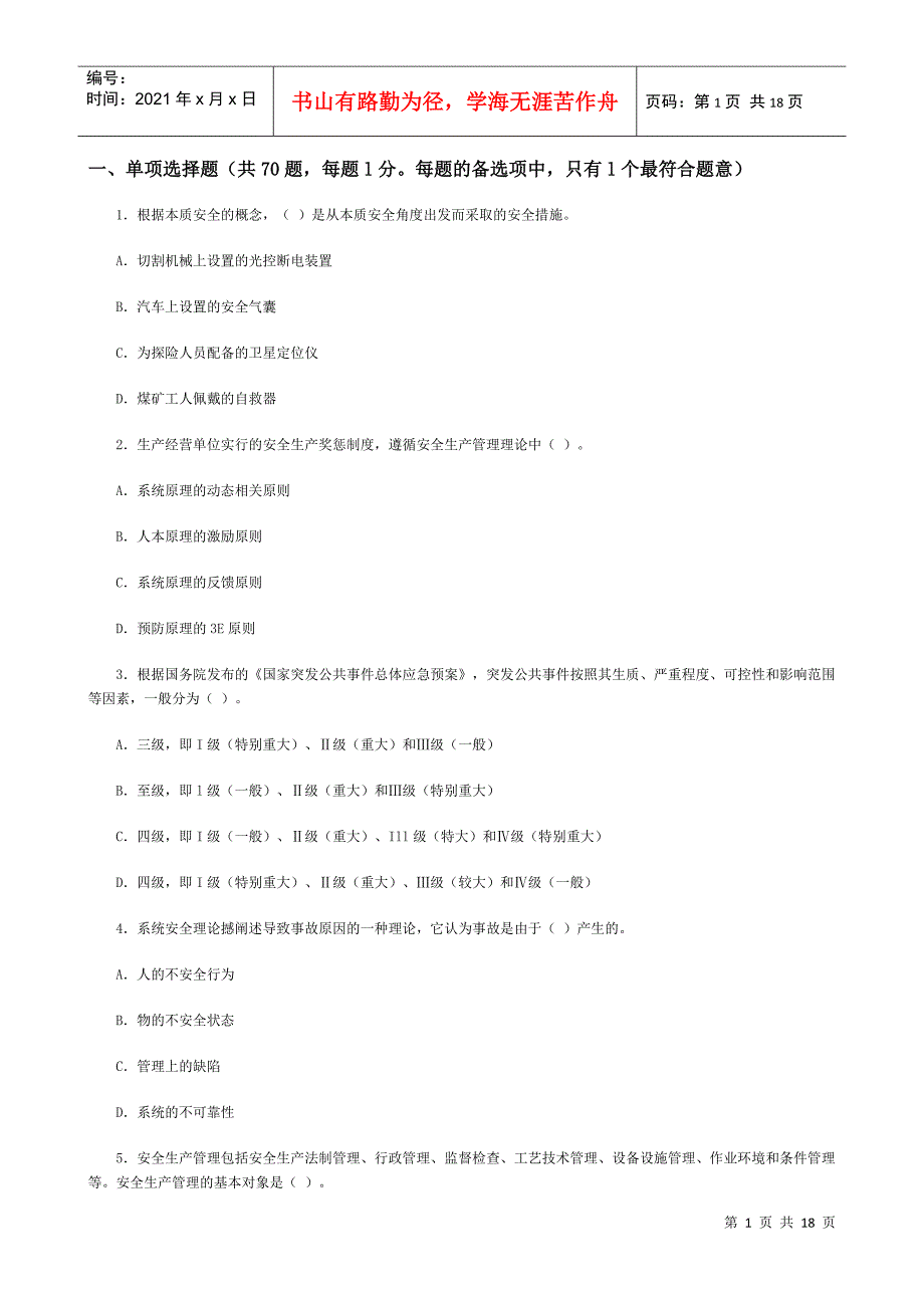 06年真题——《安全生产管理知识》_第1页