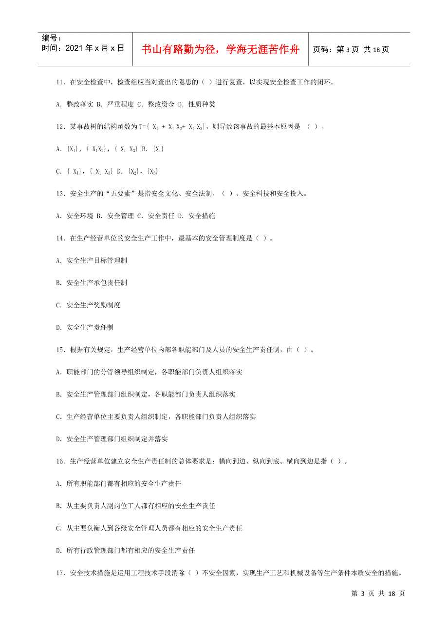 06年真题——《安全生产管理知识》_第3页